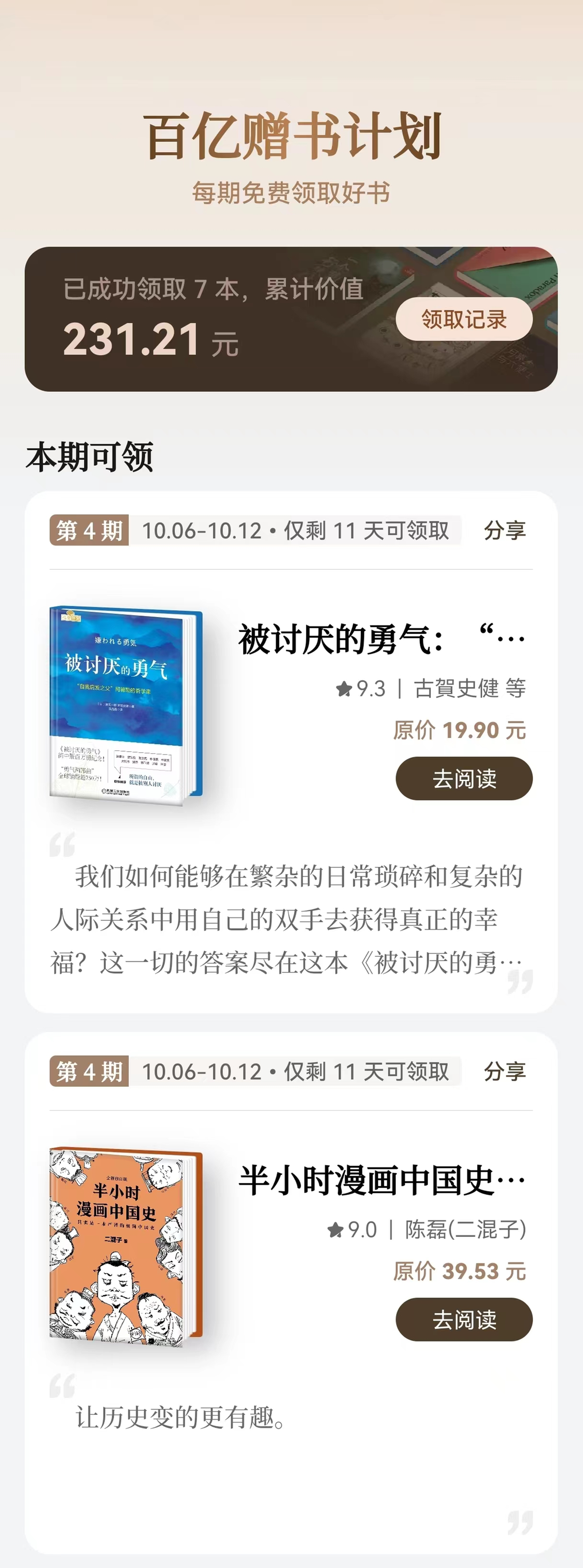 费看华为阅读让电子阅读更香了不朽情缘游戏入口编辑精选免(图2)