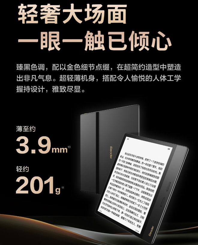 4 Plus 典藏版电纸书发布1899 元不朽情缘登录掌阅 iReader Ocean(图2)