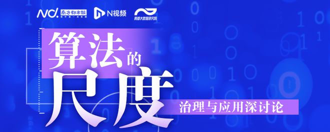 索不开算法“黑箱”前提下的逆向监管策略mg不朽情缘平台网站清华大学张楠：可探(图1)